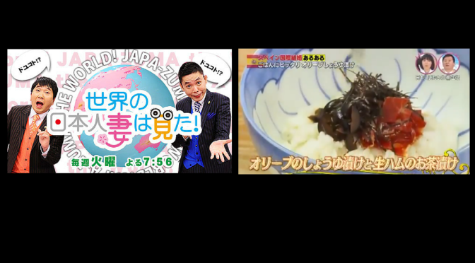 TBSにてテレビ放送された生ハムとしょうゆ漬けオリーブのお茶漬けレシピ公開！